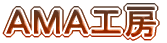 ＡＭＡ工房