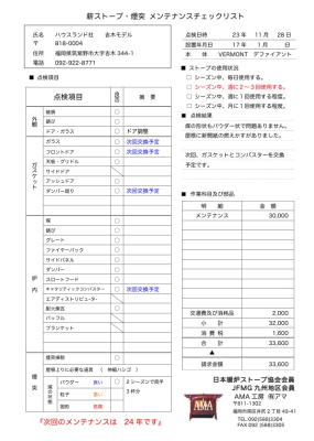 メンテナンスチェックリスト