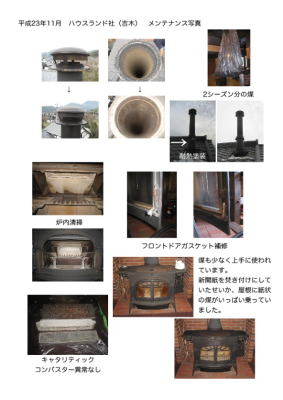 薪ストーブメンテナンス写真